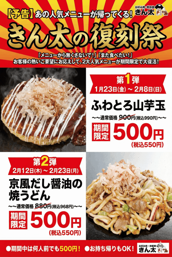 きん太のメニュー｜お好み焼・鉄板焼・焼きそば・一品＆デザート